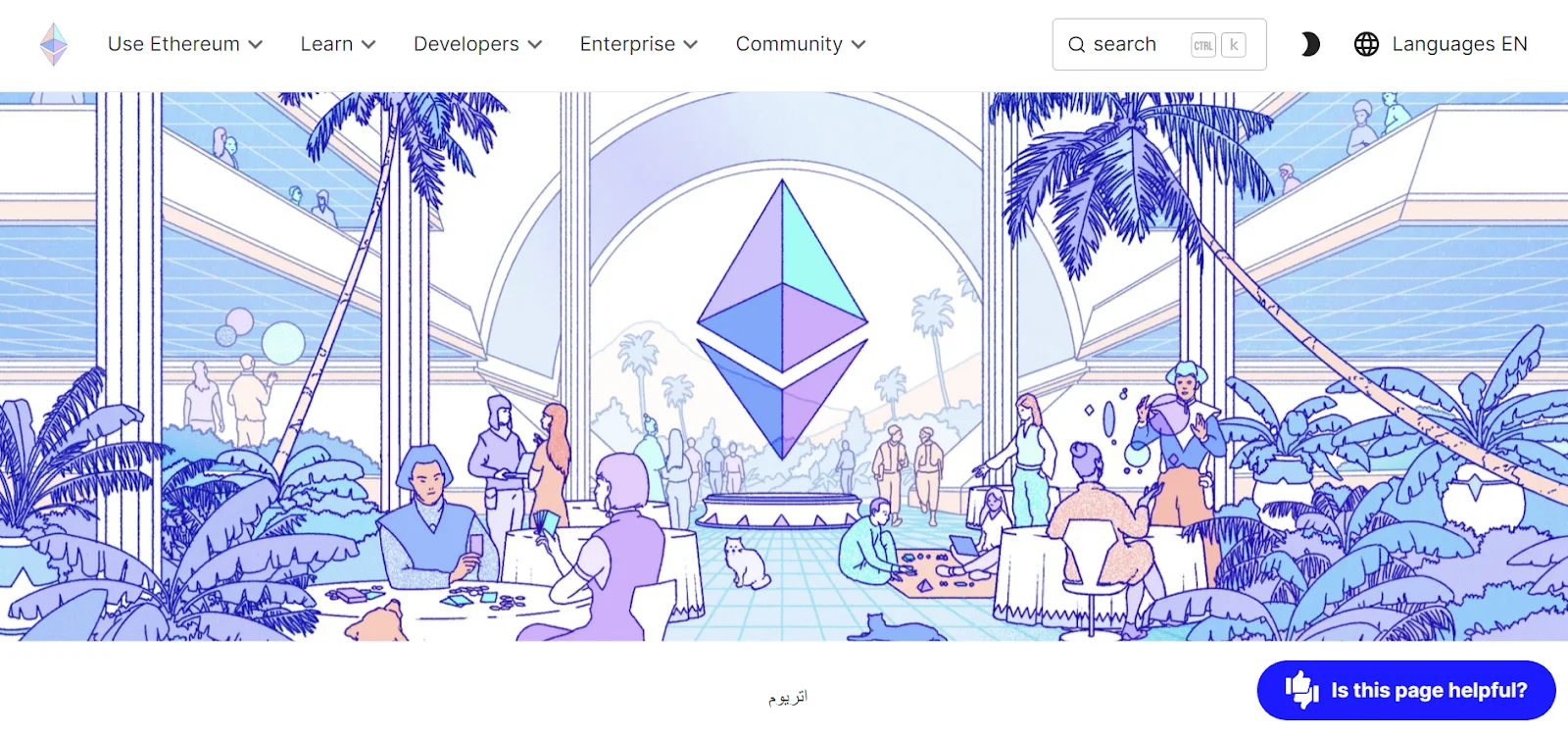 Landing page of the Ethereum blockchain